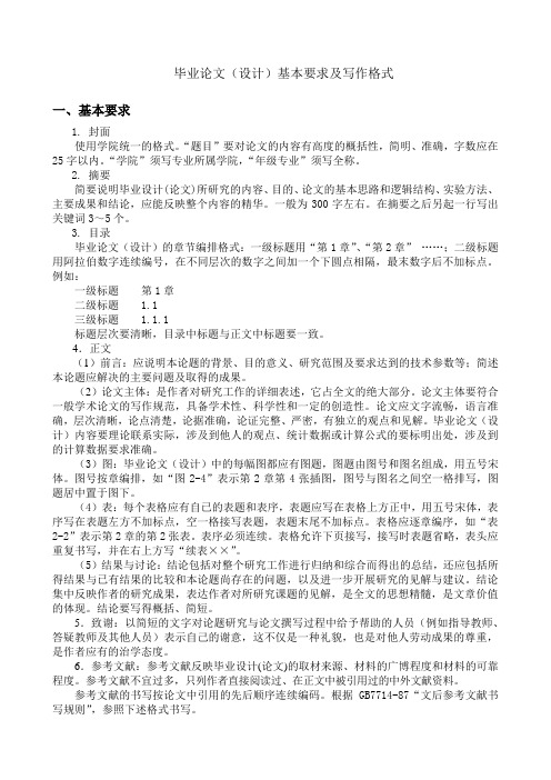 电子商务本科论文基本要求及写作格式