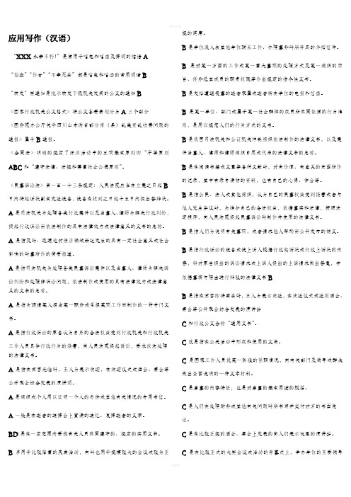 国家开放大学考试复习题-应用写作(汉语)