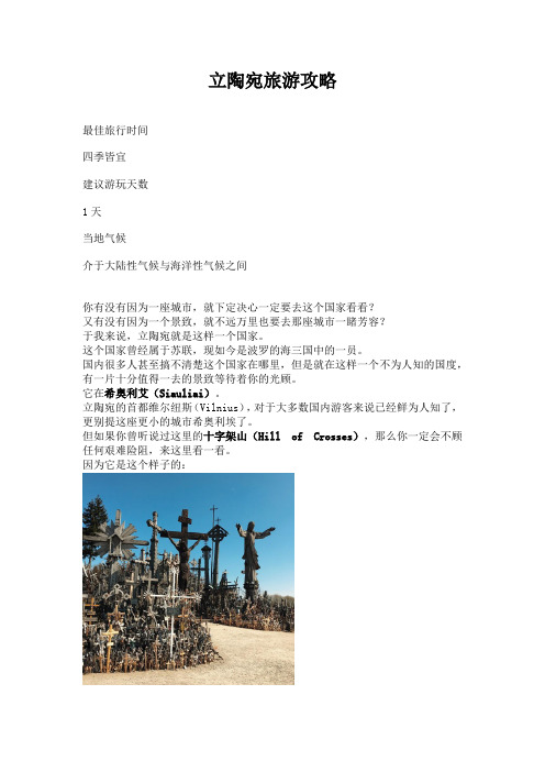 立陶宛旅游攻略