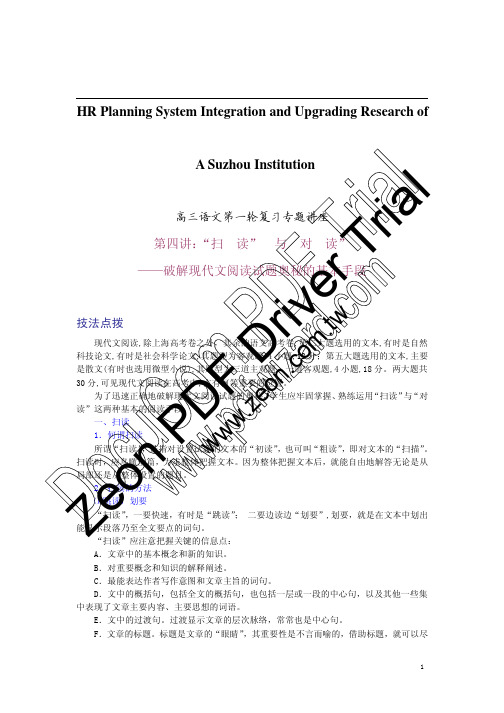 关于针对高三语文第一轮复习专题讲座