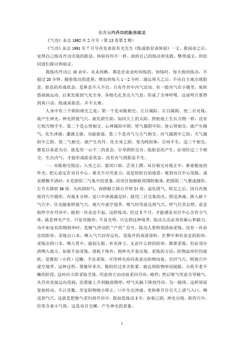 张苏辰内丹功的胎息练法