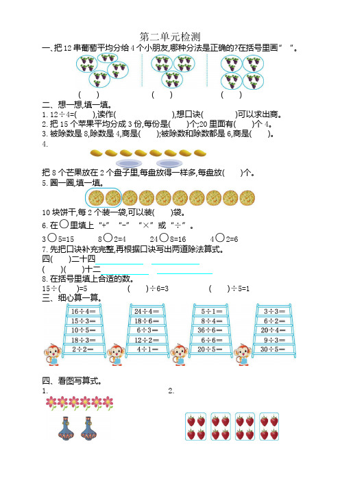 【精品】人教版二年级数学下册第二单元测试卷(含答案)