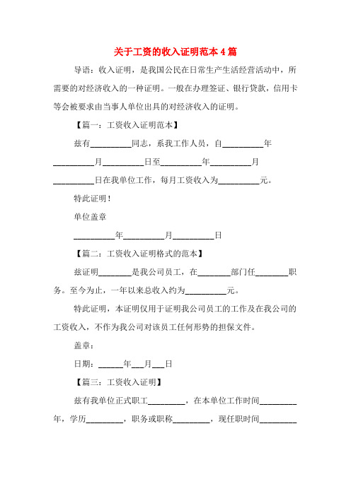 关于工资的收入证明范本4篇