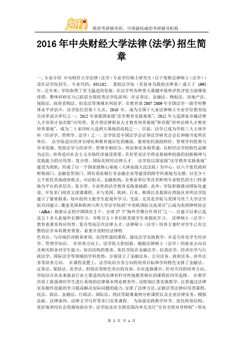 2016年中央财经大学法律(法学)招生简章