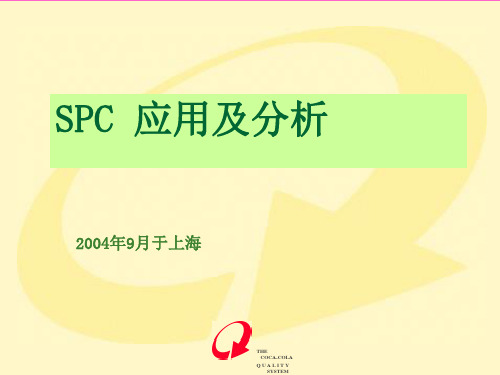 SPC 介绍及应用PPT课件
