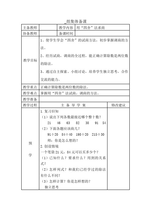 四年级数学上册用“四舍法求商”