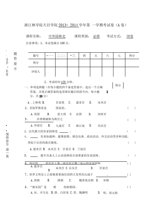 园林史考卷