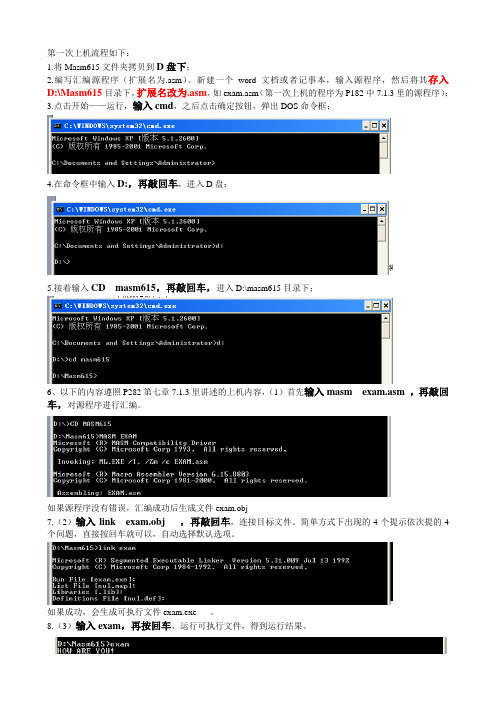 汇编上机流程如下
