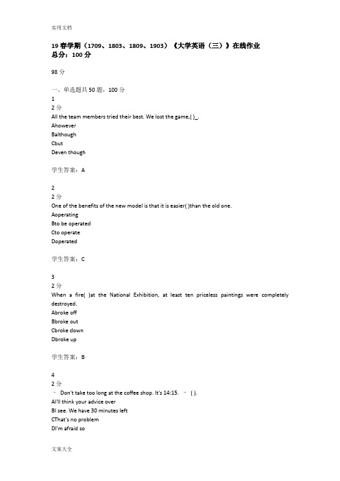 19春学期(1709、1803、1809、1903)《大学英语(三)》在线作业