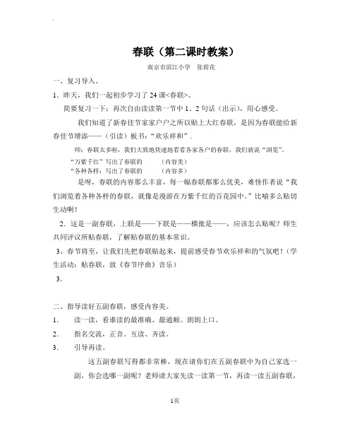 春联(第二课时教案)公开课