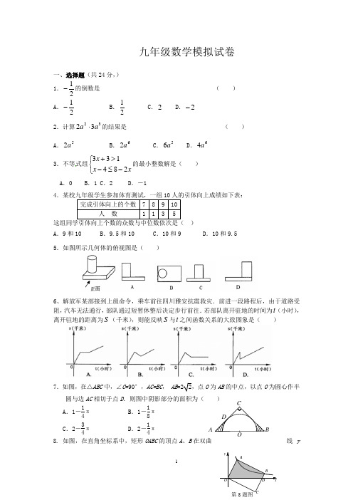 (完整版)初三数学模拟试卷