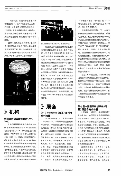 第七届中国国际纺织纱线(春夏)展览会亮点纷呈