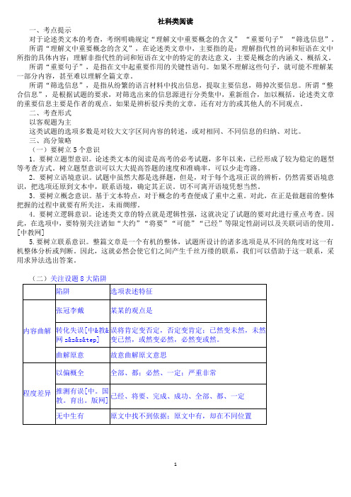 社科类阅读解题技巧
