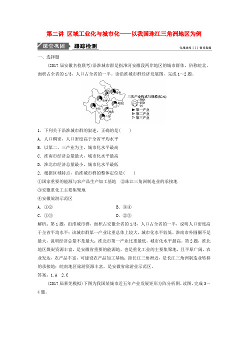 2019届高考地理一轮复习第二讲 区域工业化与城市化——以我国珠江三角洲地区为例课时练习 新人教版