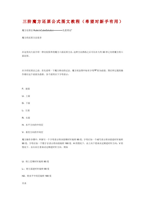 三阶魔方还原公式图文教程