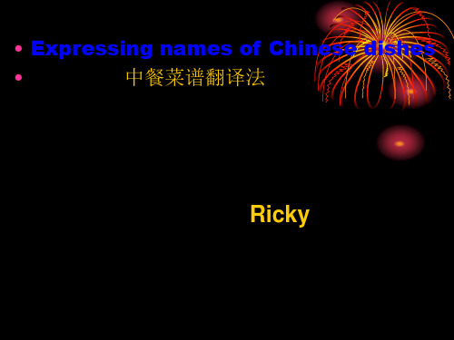 菜单英译