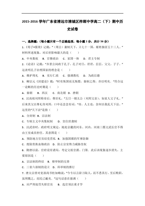 广东省清远市清城区梓琛中学2015-2016学年高二下学期