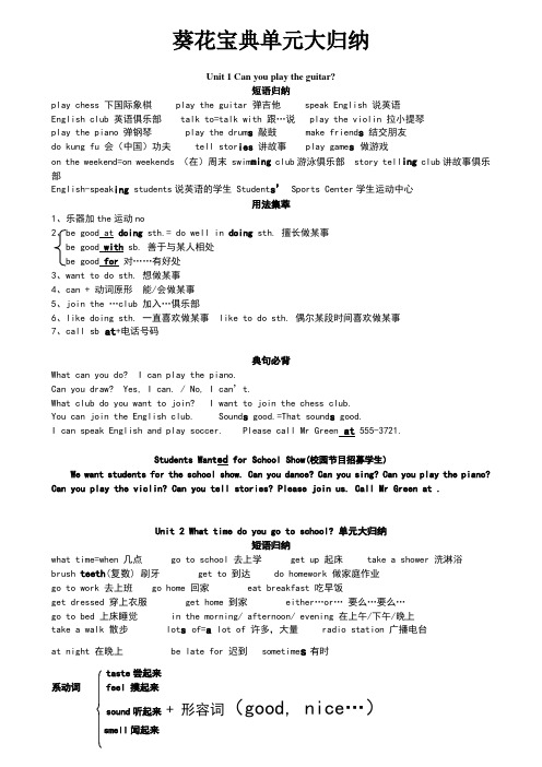 葵花宝典人教版七年级下英语期中复习资料