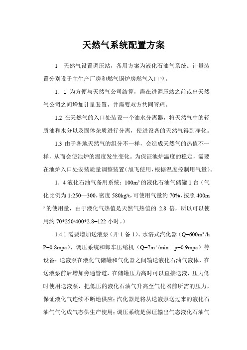 天然气系统配置方案