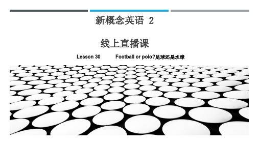 新概念英语2 Lesson 30 线上教学课件