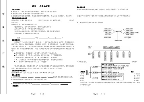 前言   走进地理学学案 2021-2022学年湘教版高中地理必修一