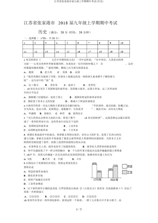 江苏省张家港市届九级上学期期中考试(历史)