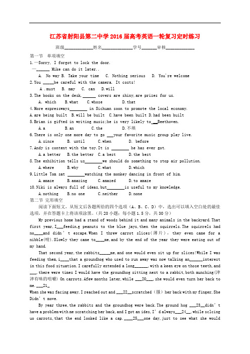 江苏省射阳县第二中学高考英语一轮复习定时练习(十)无