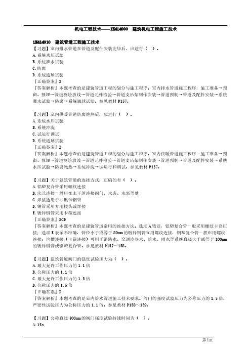 建筑机电工程施工技术例题精选