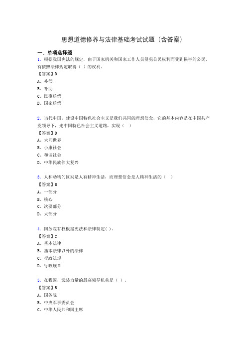 思修与法律基础考试试题(含答案)aed