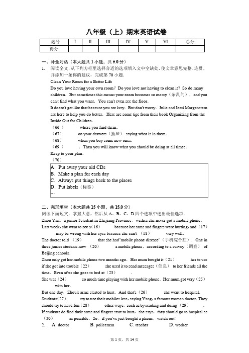浙江省嘉兴市八年级(上)期末英语试卷-(含答案)