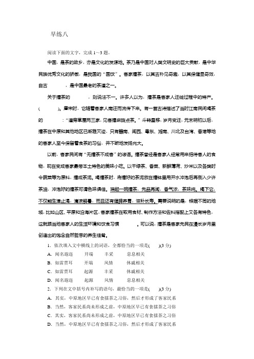 2022年高三总复习语文每天一练(老教材老高考)第八练(含答案解析)