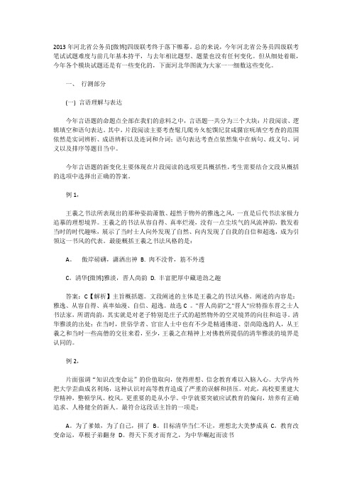 2013年河北省公务员考试深度分析