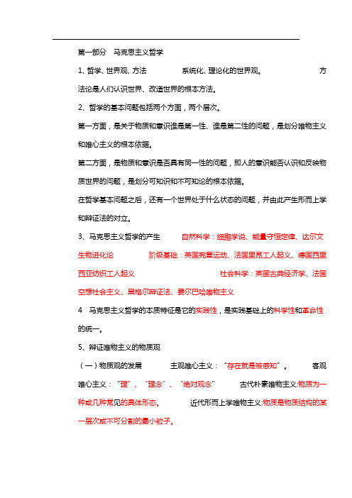 事业编考试复习要点(政治经济理论常识).doc