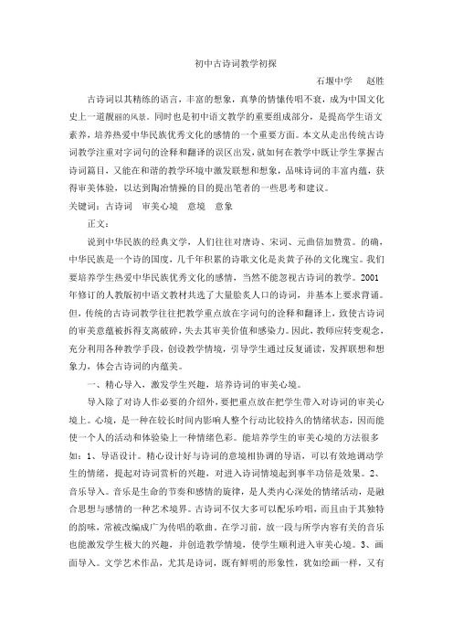 初中古诗词教学初探