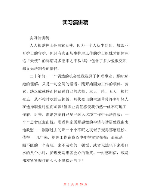 实习演讲稿