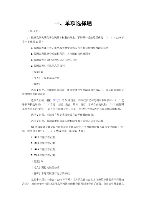 宪法学 选择题 题库 (1)