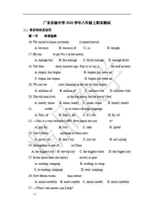 2020广东实验八上英语期末考