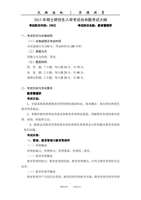 资料：009_953_教育管理学