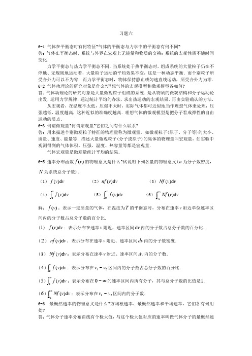 第6章作业及部分习题参考答案