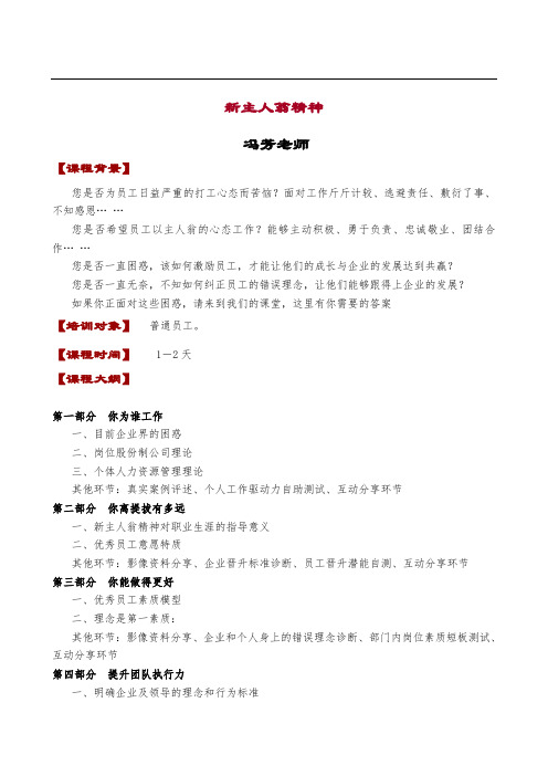 冯芳-新主人翁精神 冯芳老师