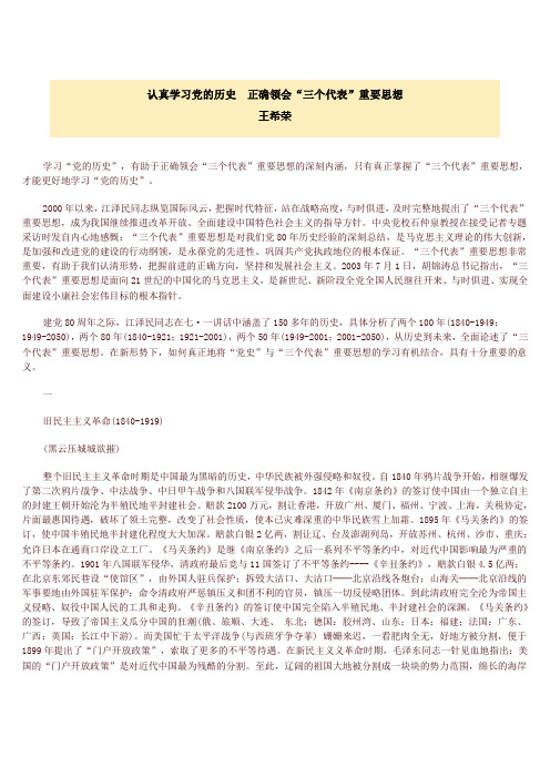 认真学习党的历史正确领会