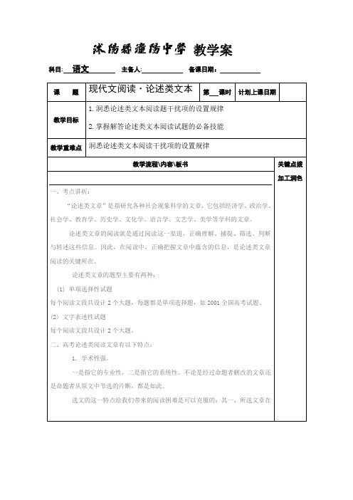 江苏省沭阳县潼阳中学2017届高三语文复习教案之论述类文本15