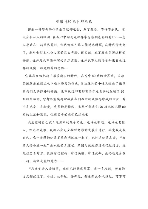 电影《80后》观后感