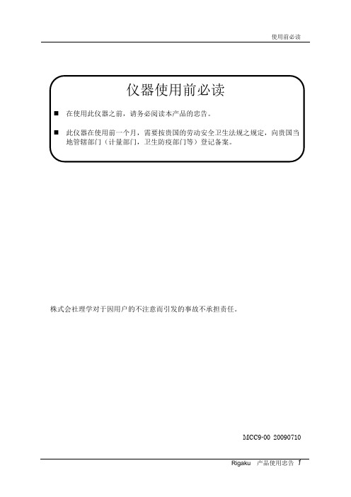 Rigaku荧光仪操作说明2
