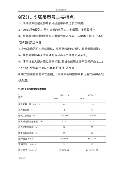 塔吊型号性能全参数表