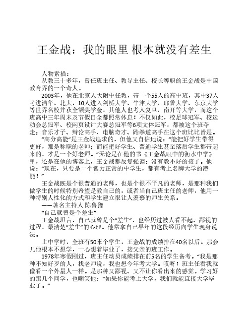 王金战：我的眼里 根本就没有差生