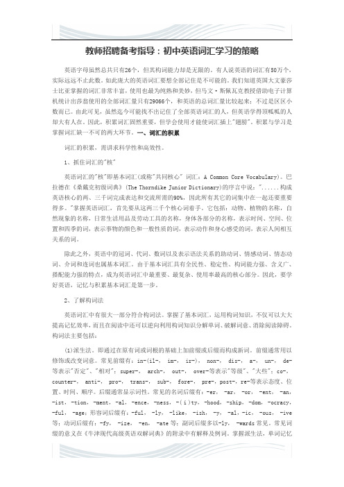 教师招聘备考指导：初中英语词汇学习的策略