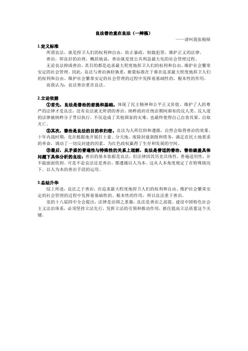 《良法善治重在良法》一辩稿