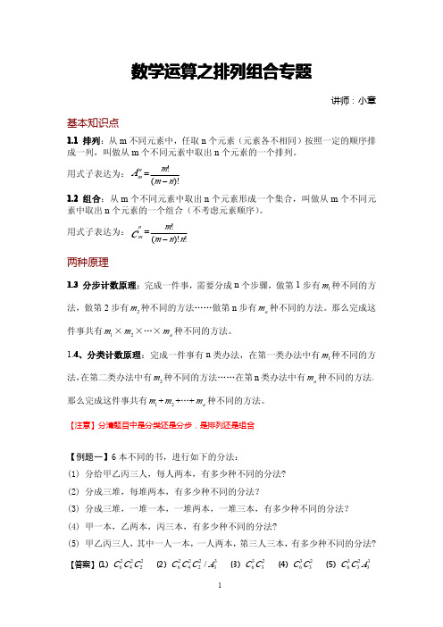 数学运算之排列组合专题