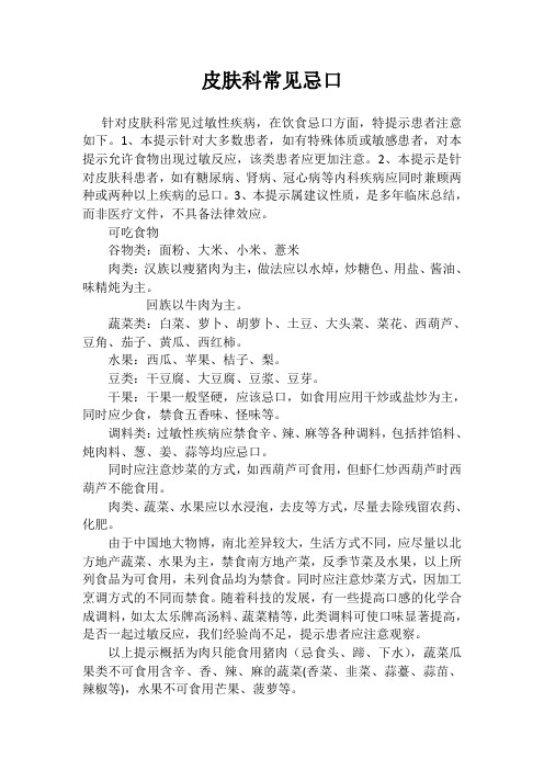 皮肤科饮食忌口